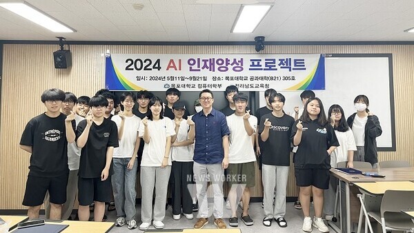 국립목포대 컴퓨터학부, 전라남도 고교생 대상 2024년 AI 인재양성 프로젝트 진행