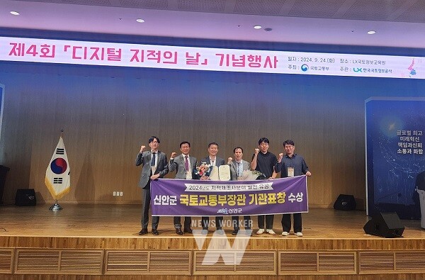 지난 24일, 제4회 디지털 지적의날 기념행사에서 신안군이 국토교통부장관 기관표창 수상 기념 촬영을 하고 있다.