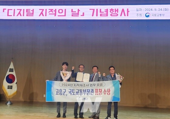 고흥군, 지적 재조사분야 국토교통부장관 표창 수상