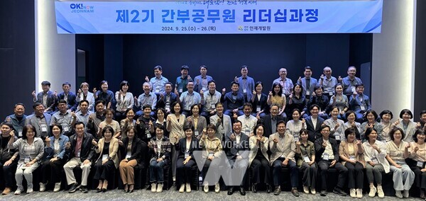 전라남도인재개발원은 인구소멸과 저출생 문제 해결을 위한 자치행정 역량 강화와 상생협력의 조직 경쟁력 제고를 위해 26일까지 이틀간 신안 씨원리조트에서 간부공무원 리더십 교육을 했다.