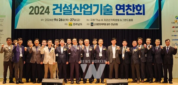 전라남도는 오는 27일까지 이틀간 구례에서 정충기 대한토목학회 회장, 이성로 대한토목학회 광주전남지회장, 이광일 전남도의회 부의장 등 1천200여 명이 참석한 가운데 ‘건설산업기술 연찬회’를 개최한다.