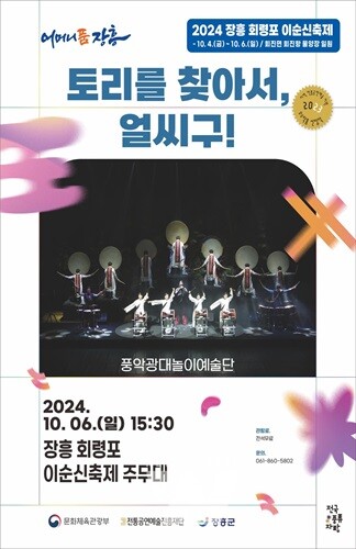 장흥군, 풍악광대놀이예술단 ‘토리를 찾아서, 얼씨구’ 공연