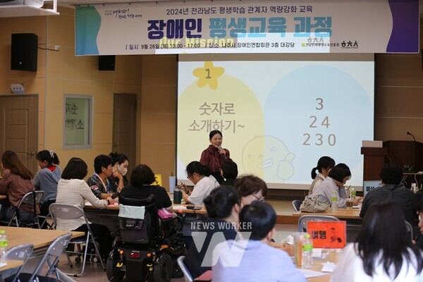전라남도인재평생교육진흥원(범희승 원장)은 26일 나주시장애인연합회관에서 장애인 평생교육 관계자를 대상으로 ‘2024년 전라남도 평생학습 관계자 역량강화 교육(장애인 평생교육 과정)’을 했다.