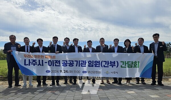 전라남도 나주시는 최근 빛가람혁신도시 이전기관 임원(간부)들과 영산강 정원에서 간담회를 가졌다. (사진제공-나주시)