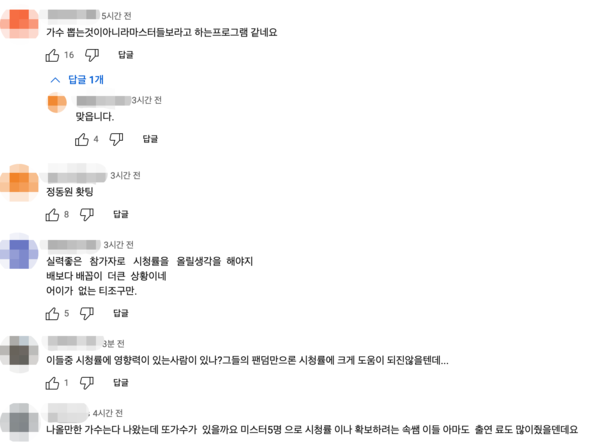 영탁, 이찬원, 정동원, 장민호, 김희재의 '미스터트롯3' 마스터 출연에 대한 부정적인 의견도 없지 않다. [사진=유튜브]