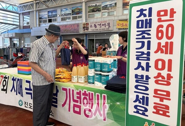 전남 진도군은 최근 ‘제17회 치매극복의 날’을 맞아 진도읍 조금시장에서 치매 인식개선 행사를 했다