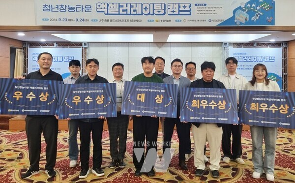 전라남도농업기술원(원장 김행란)은 청년창농타운 회원을 대상으로 ‘청년창농타운 액셀러레이팅 캠프’를 개최했다