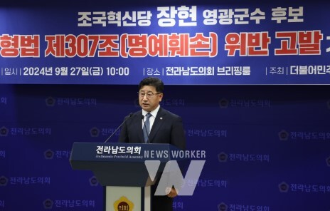 최정훈 더불어민주당 전남도당 대변인이 27일 장현 조국혁신당 영광군수 후보를 고발했다고 밝혔다.