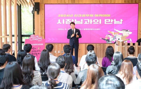 노관규 순천시장이 26일 정원워케이션에서 진행된 2024년 신규공무원 아카데미에 참석해 신규공무원들을 환영하고 있다