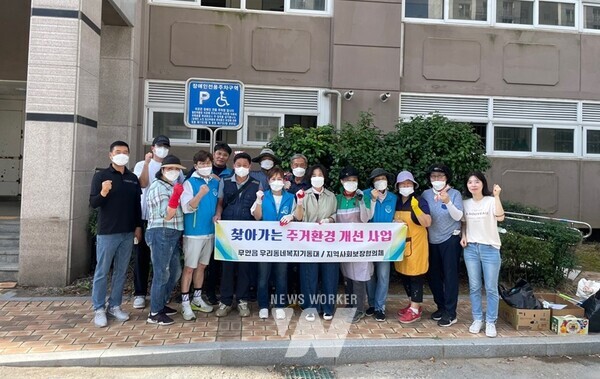 주거환경개선 봉사활동을 펼치고 있는 무안읍 복지기동대와 지역사회보장협의체