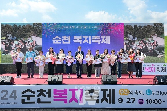 순천시(시장 노관규)는 27일 순천만국가정원 동문에서 ‘우리의 축제! 나누고(go!), 누리고(go!), 즐기자!’란 주제로 2024 순천 복지축제를 성황리 개최했다