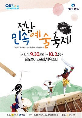 전남 민족예술축제 홍보물