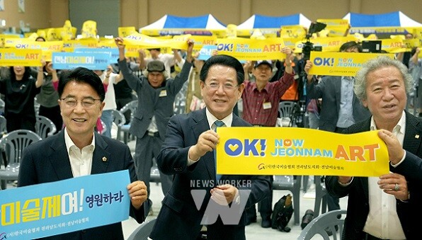 전라남도미술대전 60주년 기념 전남미술제 개막