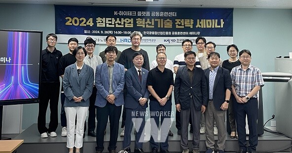 2024 첨단산업 혁신기술 전략 세미나 개최
