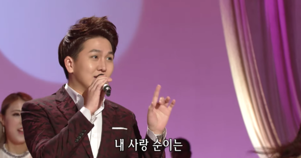 김수찬의 '18세 순이' 무대 중에서 [사진=KBS 레전드 케이팝]