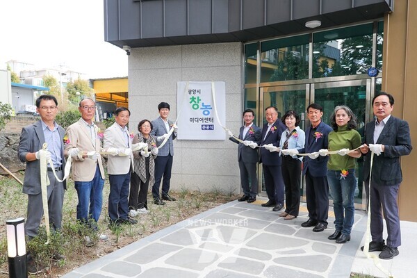 2022년부터 2024년 9월까지 약 19억 5천만 원의 예산을 투입해 광양시가 조성한 ‘창농미디어센터’ 준공식이 지난 27일 개최됐다