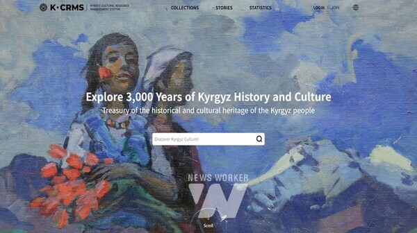 키르기스스탄 디지털 문화자원 관리시스템 관련 이미지