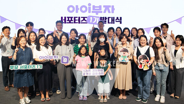 하나은행은 지난 27일 하나은행 본점에서 알파세대를 위한 체험형 금융 플랫폼 '아이부자'의 서포터즈 발대식을 개최했다. 이날 발대식에 참석한 '아이부자' 서포터즈와 하나은행 임직원들이 기념 촬영을 하고 있다.