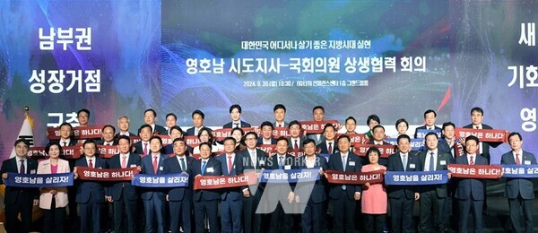 김영록 전라남도지사가 30일 서울 여의도 한국경제인협회 FKI타워에서 열린 ‘영·호남 시·도지사-국회의원 간담회’에서 참석자들과 기념촬영을 하고 있다.(영·호남 시·도지사-국회의원 상생협력 회의 4)김영록 전라남도지사가 30일 서울 여의도 한국경제인협회 FKI타워에서 열린 ‘영·호남 시·도지사-국회의원 간담회’에서 인사말을 하고 있다.