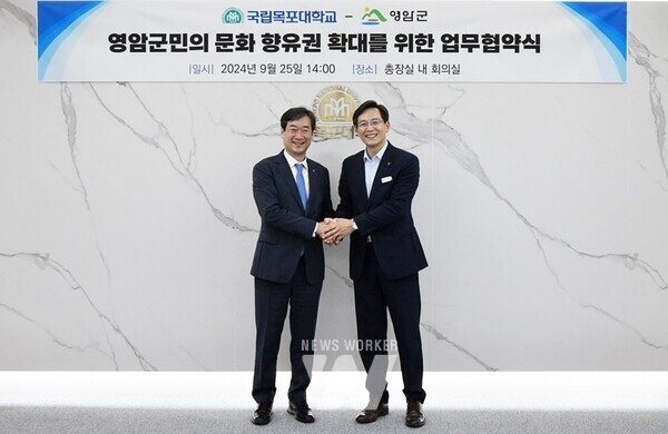 국립목포대학교(총장 송하철)와 영암군(군수 우승희)은 지난 25일(수) 도림캠퍼스 총장실에서 영암 군민의 문화 향유권 확대를 위한 업무 협약을 체결했다