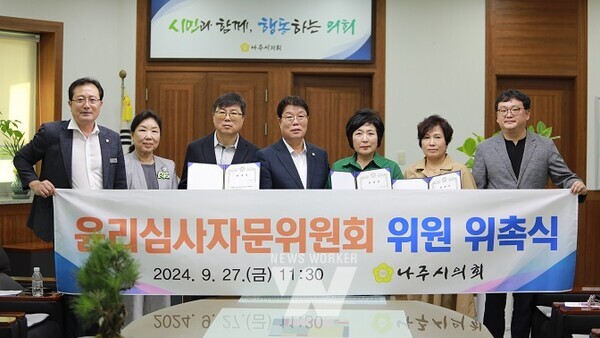 윤리심사자문위원회 위촉나주시의회(의장 이재남)는 지난 27일(금) 민간위원 5명으로 구성된 윤리심사자문위원회를 위촉했다