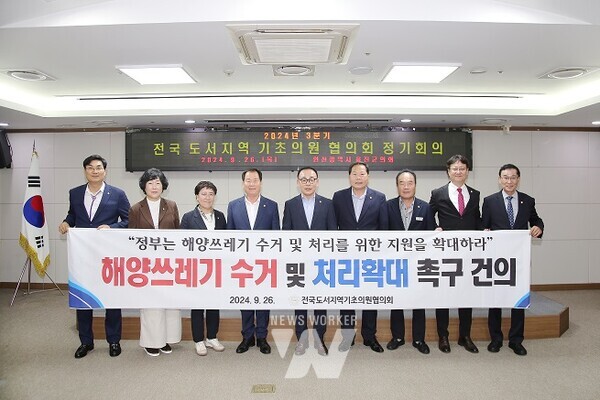 영광군의회 김강헌 의장이 지난 26일 인천광역시 옹진군의회에서 개최된 전국도서지역기초의원협의회(이하“협의회”) 정기회의에 참석했다