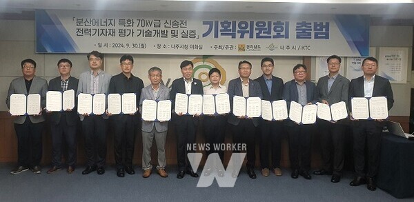 기획위원회 출범식