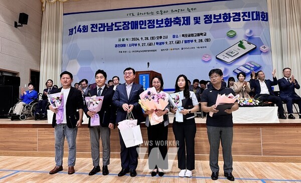 제14회 장애인정보화축제 및 정보화 경진대회