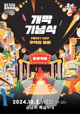 제21회 광주 추억의 충장축제 2일 ‘팡파르’(포스터)