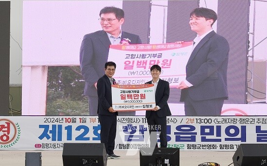 제12회 함평읍민의 날