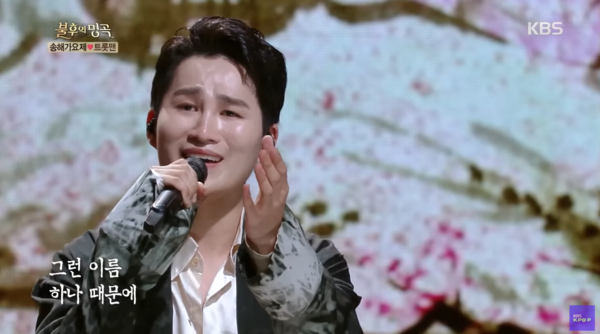김희재의 '초혼' 무대 중에서 [사진=KBS 레전드 케이팝]