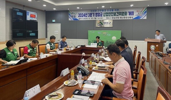 영암군 산업안전보건위원회