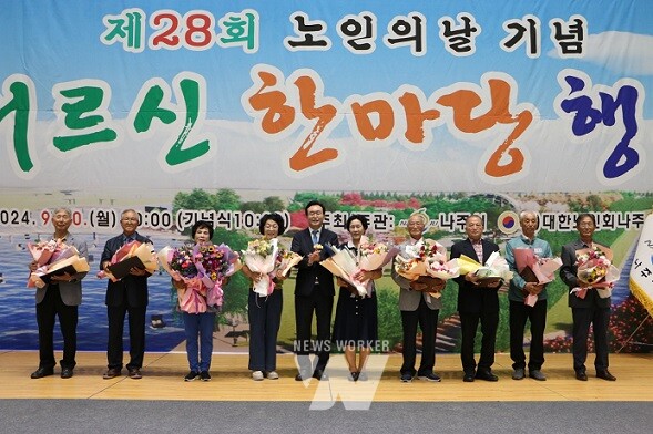 전라남도 나주시는 대한노인회 나주시지회(지회장 서정윤)와 함께 지난 30일 나주시 종합 스포츠파크에서 ‘제28회 노인의 날’ 행사를 개최했다. (사진제공-나주시)