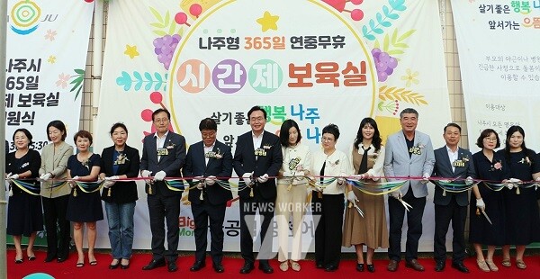 전라남도 나주시가 지난달 30일 송월동 궁전어린이집에서 ‘365일 시간제 보육실’ 3호점 개원식을 가졌다 (사진제공-나주시) 