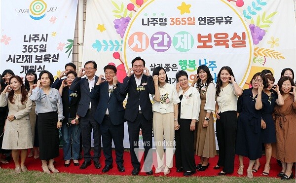 전라남도 나주시가 지난달 30일 송월동 궁전어린이집에서 ‘365일 시간제 보육실’ 3호점 개원식을 가졌다. 지난해 빛가람동, 올해 3월 남평에 이은 3번째로 평일과 주말 부모의 긴급한 사정으로 인한 자녀 돌봄 서비스를 저렴한 비용에 제공한다. (사진제공-나주시)