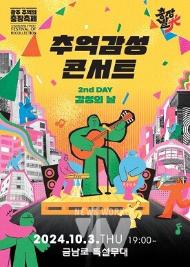“가을밤, 추억의 감성콘서트 즐기러 오세요!”(포스터)