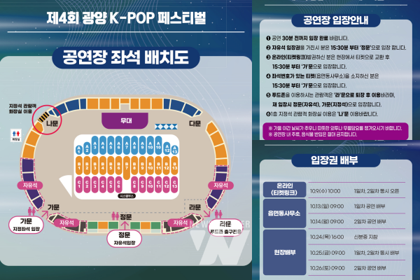 광양시, ‘제4회 광양 K-POP 페스티벌’ 입장권 배부 - (배부계획)