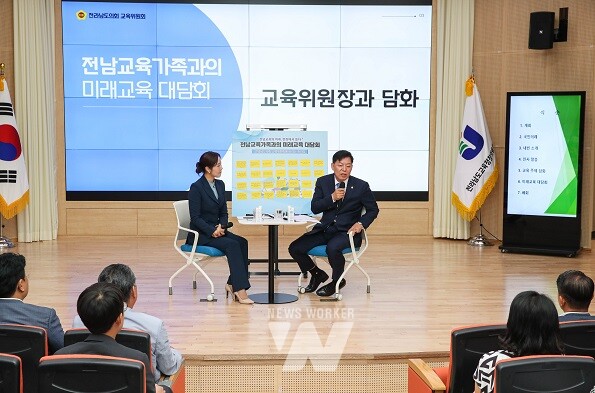 24년09월30일 전라남도의회-전남교육가족과의 미래교육 대담회