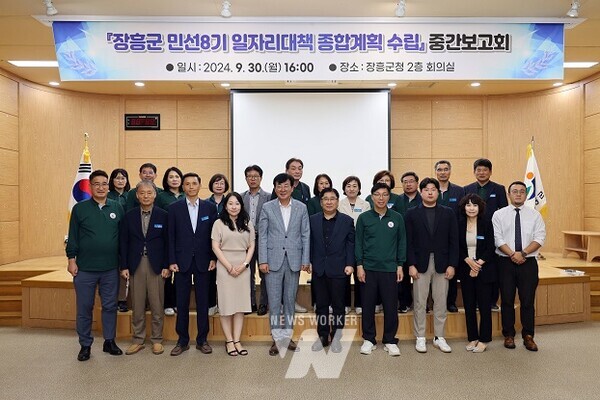 장흥군은 지난달 30일, 장흥군 민선 8기 일자리 종합계획 중간보고회를 개최했다