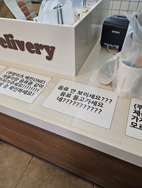 커뮤니티에 올라온 버거킹 모 지점 딜리버리 존 [사진=온라인 커뮤니티 캡처]