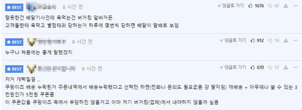 해당 커뮤니티 글 반응 [사진=에펨코리아 캡처]