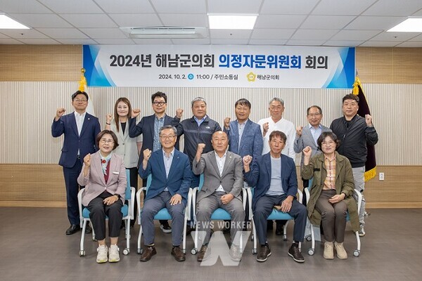 해남군의회(의장 이성옥)는 2일(수) 2024년 의정자문위원회를 개최했다