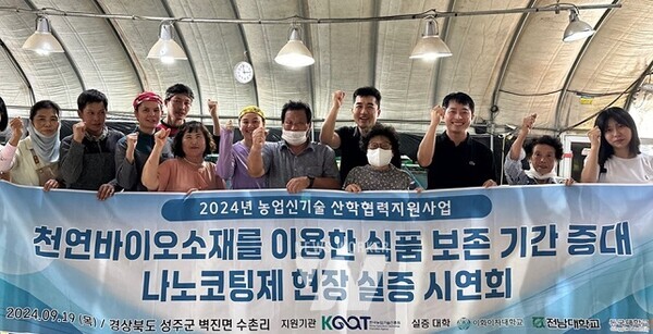 전남대 유성현 교수팀, 참외 부패 늦추는 기술 시연