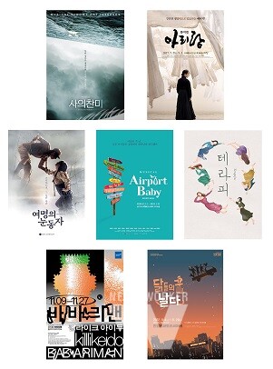 공연 포스터 7종