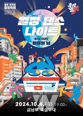 충장축제 ‘불금발光 나이트’서 즐기는 ‘불금’(포스터)