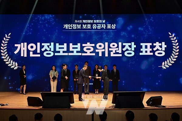 서울 강남구 삼성동 코엑스에서 개최된 제4회 개인정보 보호의 날 기념행사