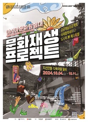 아시아문화탐험대(포스터)