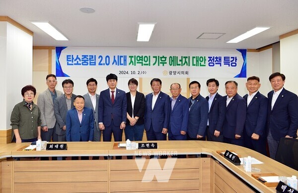 광양시의회, 기후위기 대응 위한 특별 강연 개최