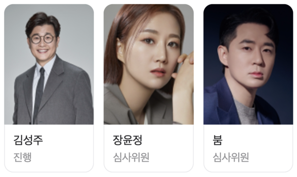 연말 방송하는 '미스터트롯3' 출연자. 김성주, 장윤정, 붐 등 익숙한 얼굴이 함께 할 예정이다. [사진=네이버]