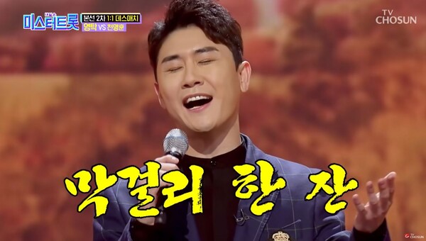 영탁의 '막걸리 한 잔' 무대 중에서 [사진=TV조선 공식 유튜브]